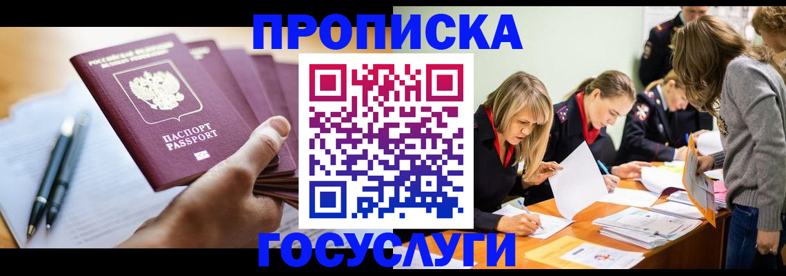 прописка для работы в Волгореченске